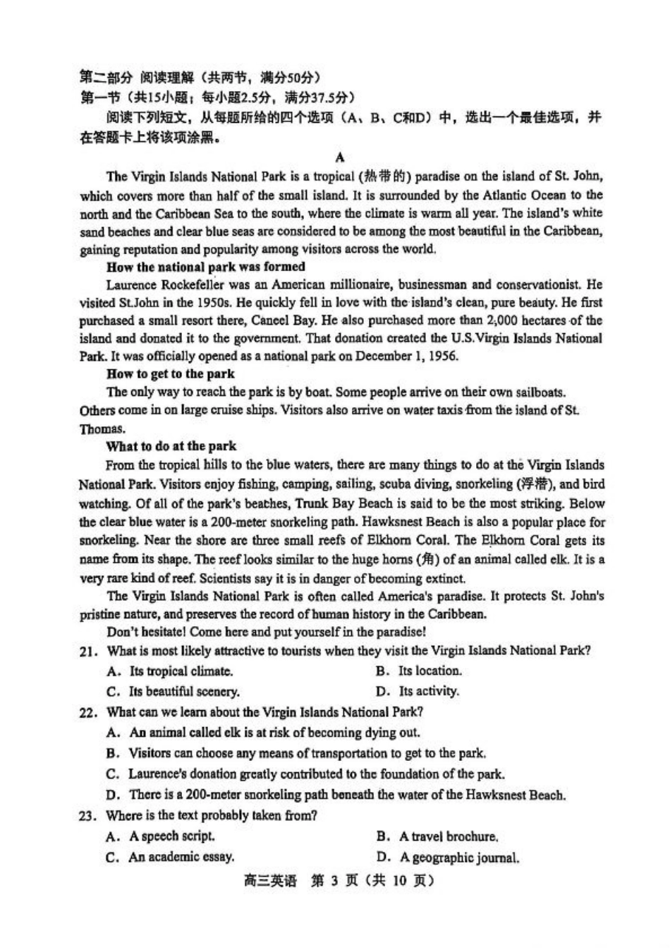 辽宁省沈阳市郊联体2024-2025学年高三上学期11月期中英语+答案.pdf_第3页