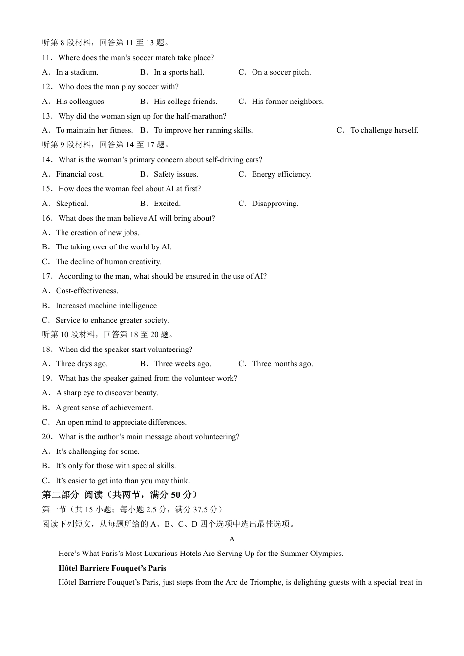 辽宁省实验中学等校2023-2024学年高二下学期7月期末考试英语试题.pdf_第2页