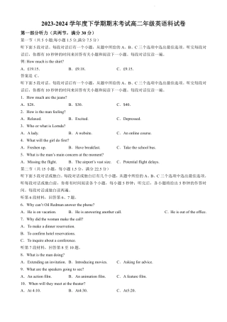 辽宁省实验中学等校2023-2024学年高二下学期7月期末考试英语试题.pdf