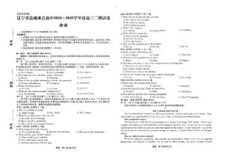 辽宁省县域重点高中2024-2025学年高三下学期二模考试英语试卷+答案.pdf