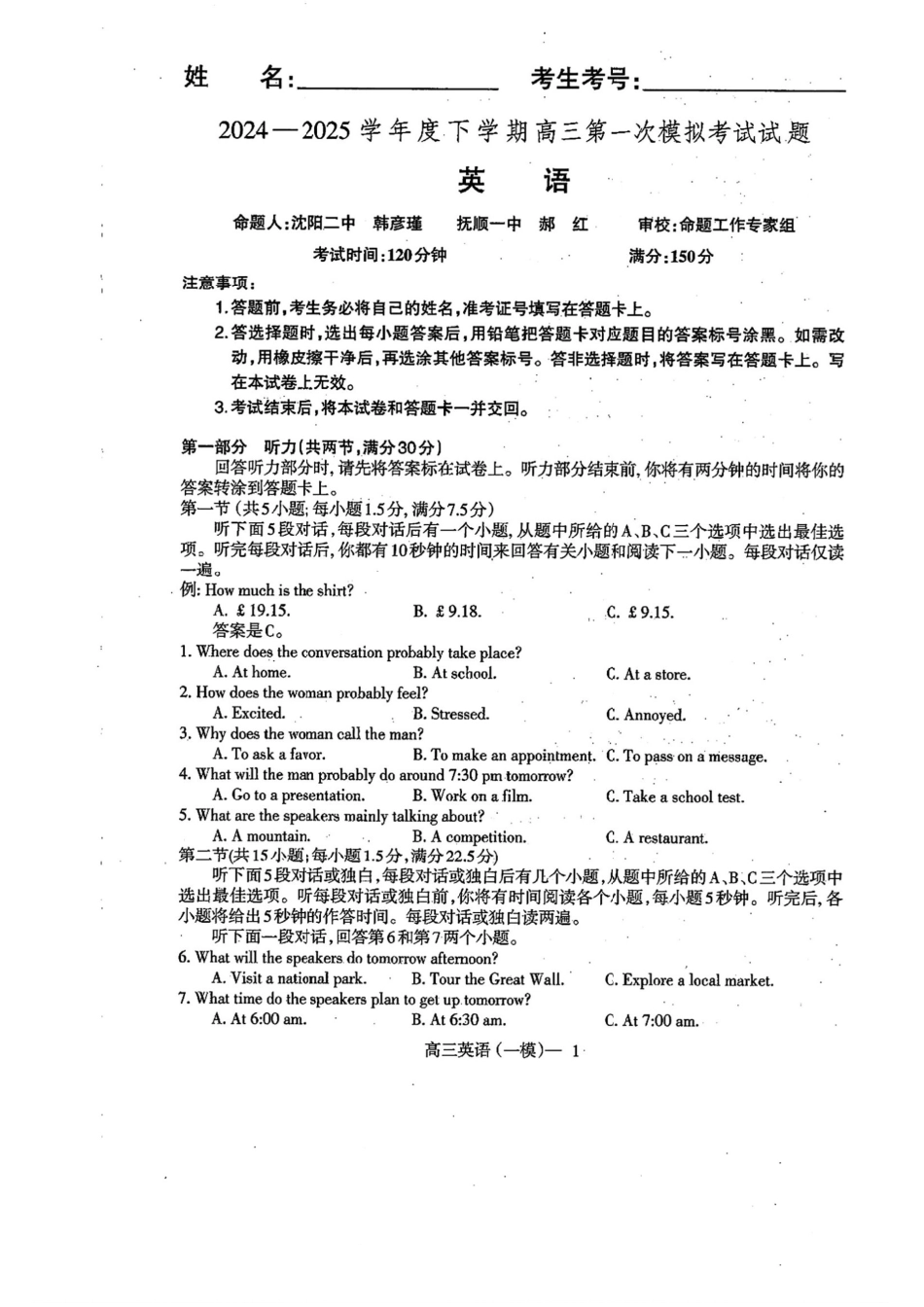 辽宁省协作校2024-2025学年度下学期高三第一次模拟考试英语+答案.pdf_第1页
