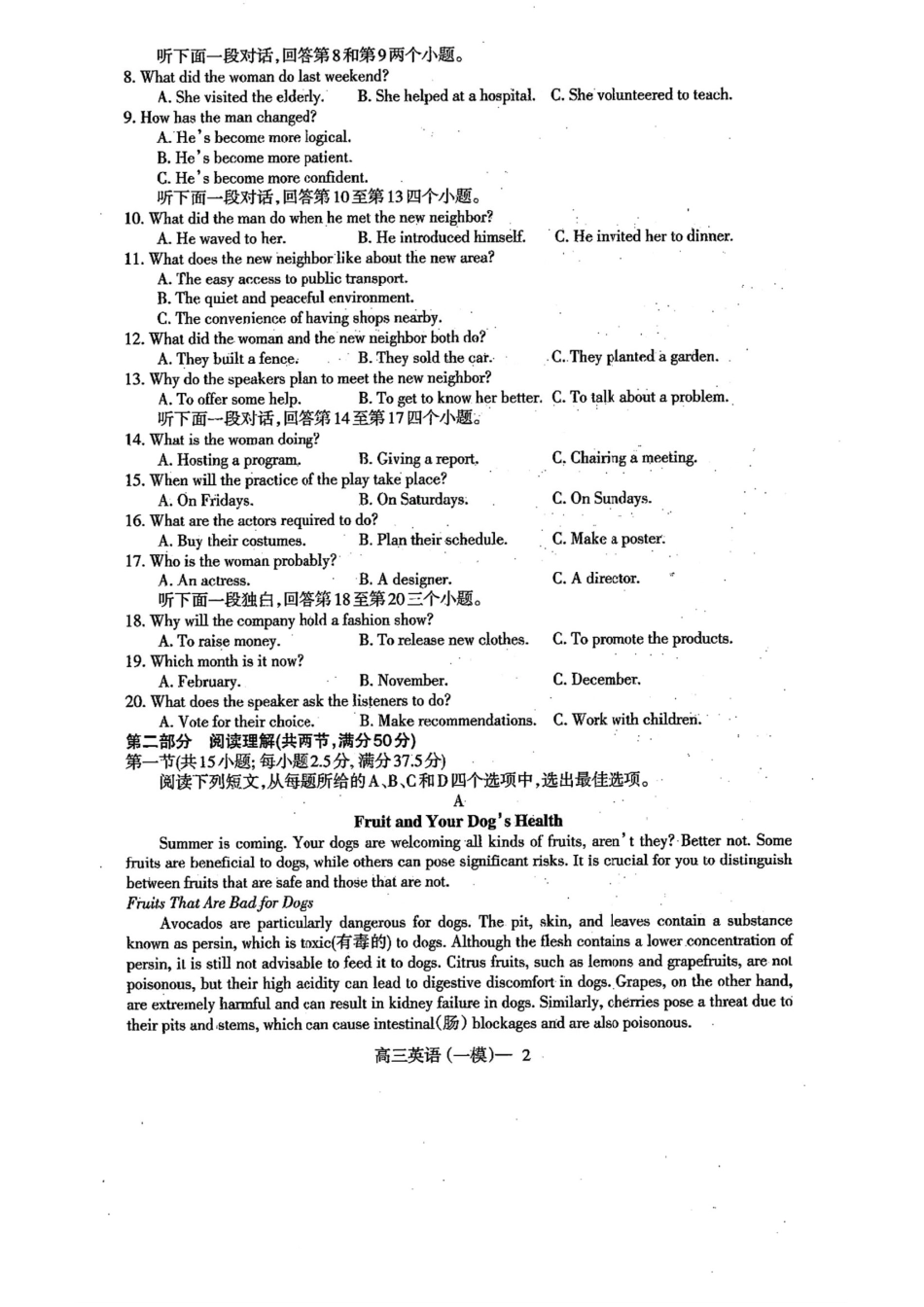 辽宁省协作校2024-2025学年度下学期高三第一次模拟考试英语+答案.pdf_第2页