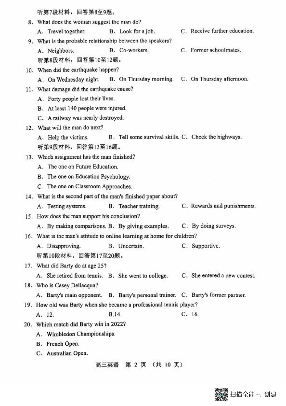 辽宁省重点高中沈阳市郊联体2024-2025学年高三上学期10月月考试题 英语 PDF版含答案.pdf_第2页