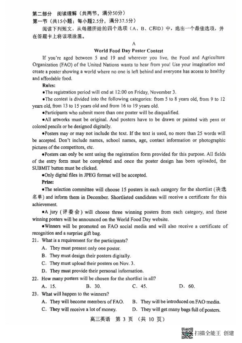 辽宁省重点高中沈阳市郊联体2024-2025学年高三上学期10月月考试题 英语 PDF版含答案.pdf_第3页