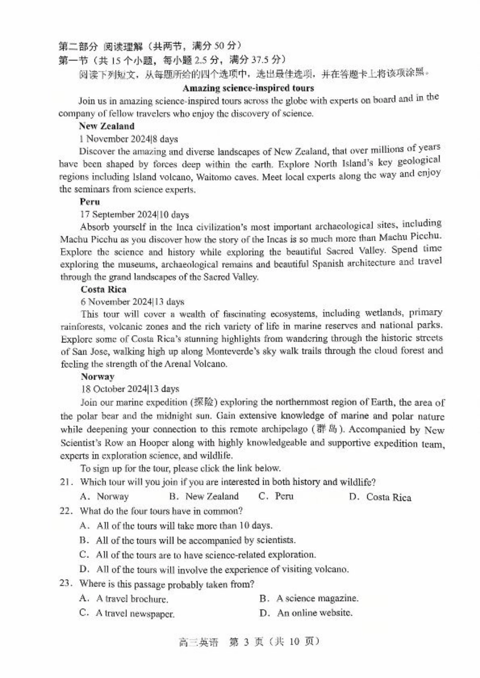 辽宁省重点高中沈阳市郊联体2026届高三年级10月月考+英语试题（含答案）.pdf_第3页