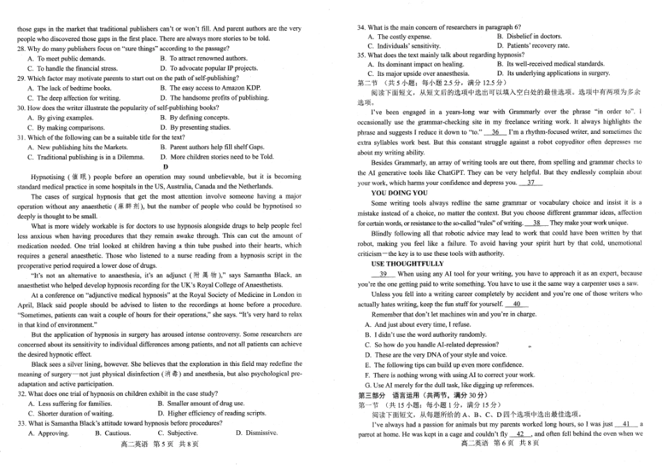 辽宁省重点中学协作校2024-2025学年高二下学期期末考试英语试题（含答案）.pdf_第3页
