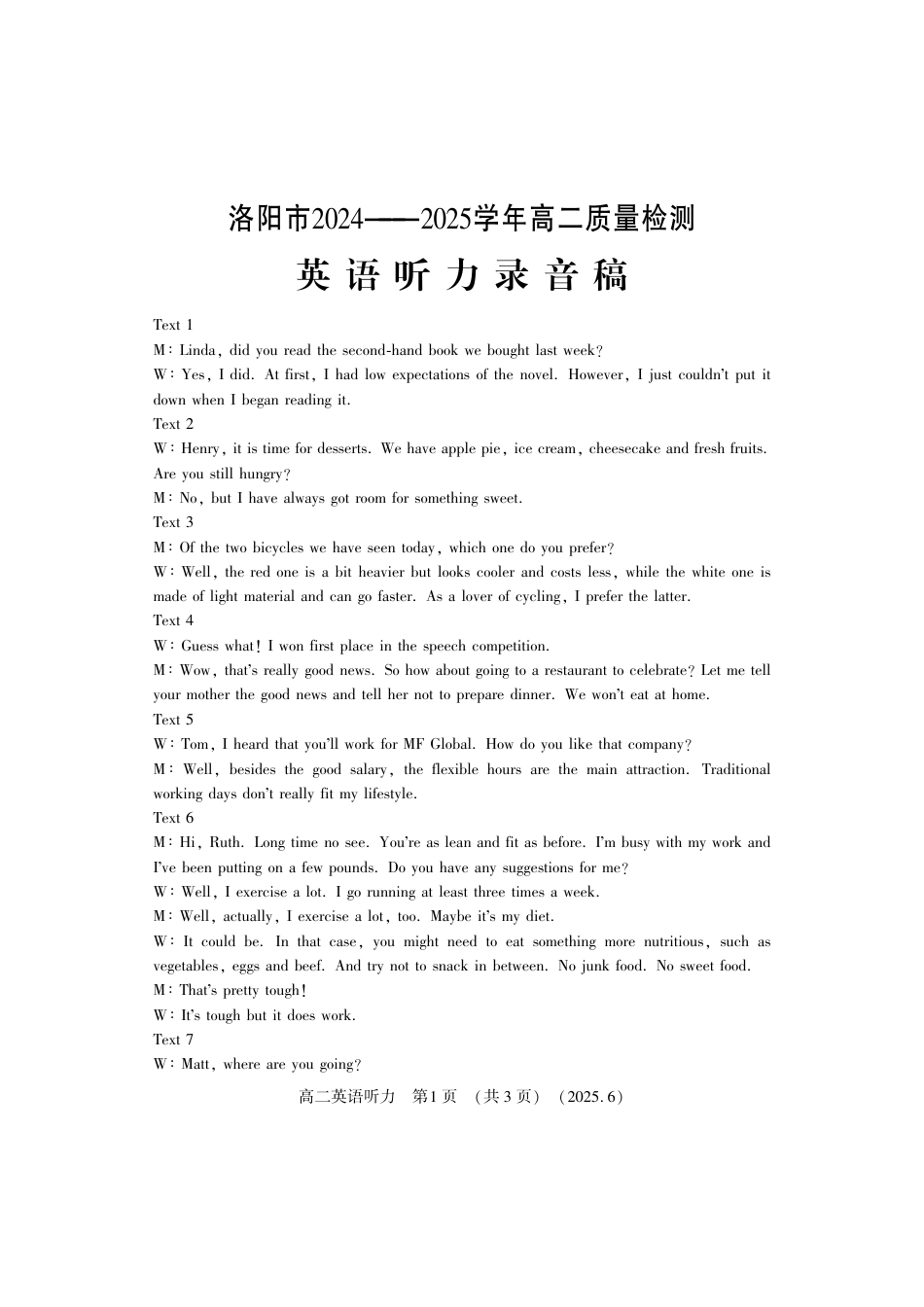 洛阳2024-2025学年6月高二质量检测-英语答案.pdf_第2页