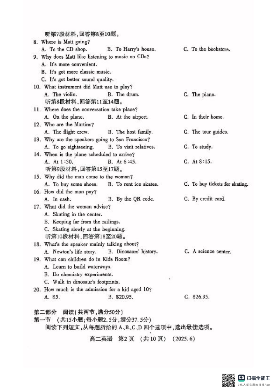 洛阳2024-2025学年6月高二质量检测-英语试卷.pdf_第2页