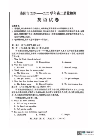 洛阳2024-2025学年6月高二质量检测-英语试卷.pdf
