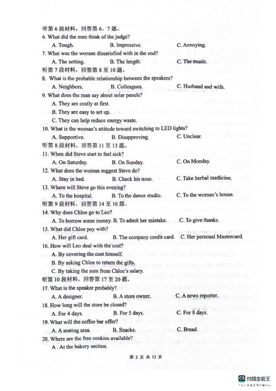 绵阳南山中学高2023级“绵阳一诊”热身考试英语.pdf_第2页