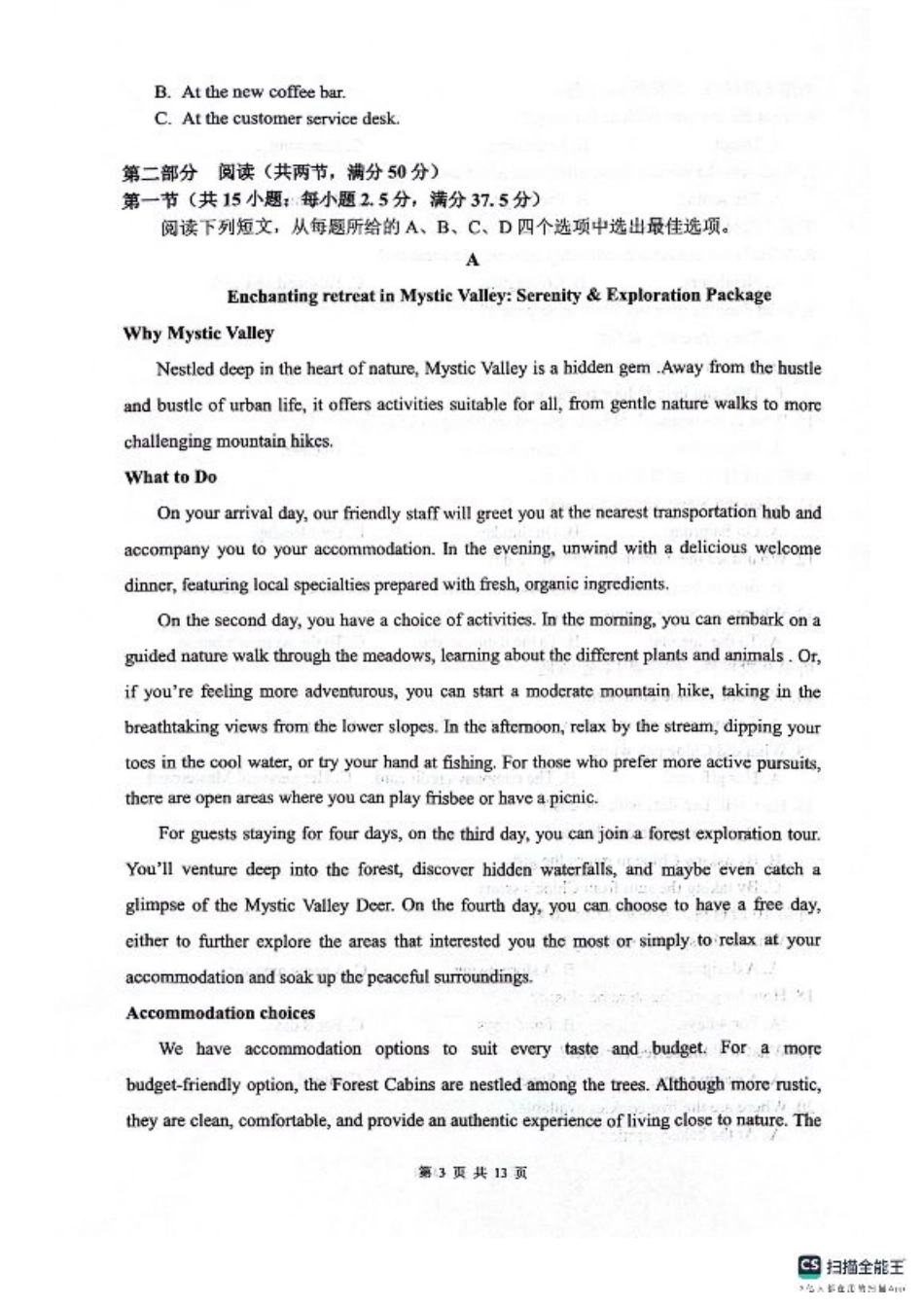 绵阳南山中学高2023级“绵阳一诊”热身考试英语.pdf_第3页