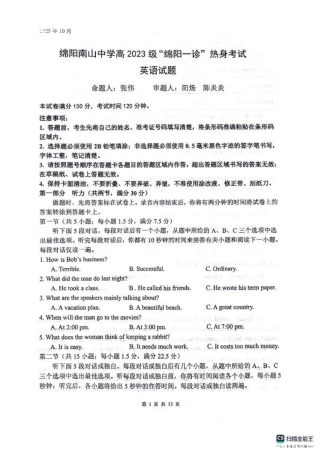 绵阳南山中学高2023级“绵阳一诊”热身考试英语.pdf