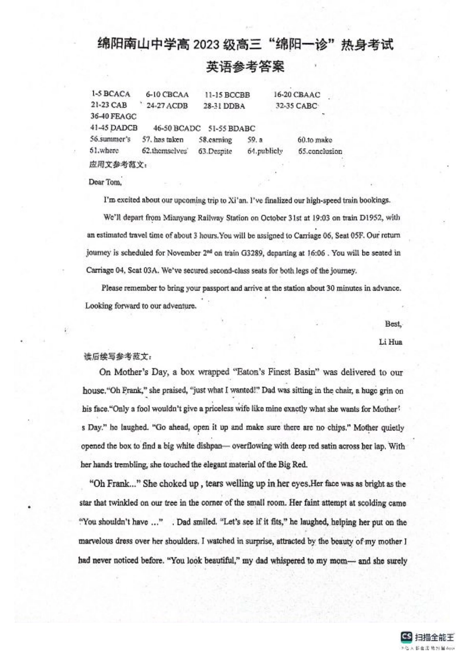 绵阳南山中学高2023级“绵阳一诊”热身考试英语答案.pdf_第1页