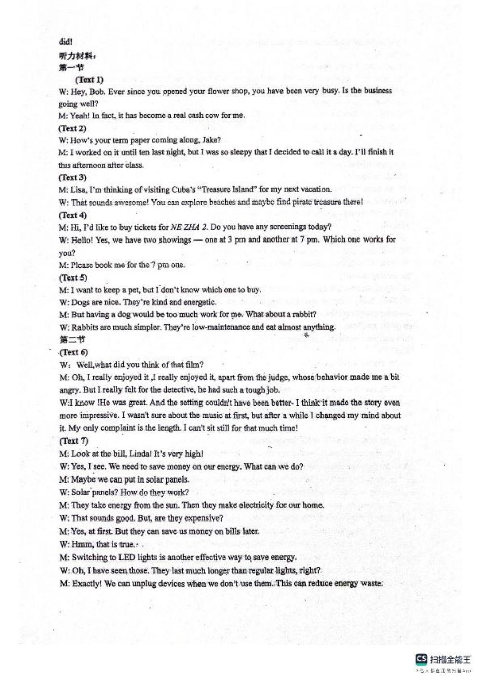 绵阳南山中学高2023级“绵阳一诊”热身考试英语答案.pdf_第2页