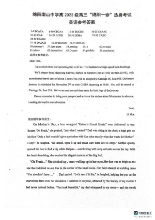 绵阳南山中学高2023级“绵阳一诊”热身考试英语答案.pdf