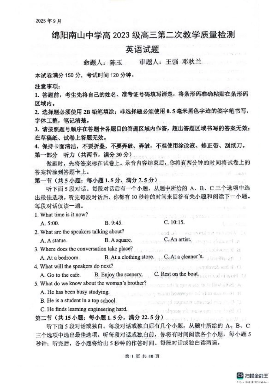 绵阳南山中学高2023级高三第二次教学质量检测+英语试题（含答案）.pdf_第1页
