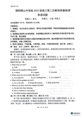 绵阳南山中学高2023级高三第二次教学质量检测+英语试题（含答案）.pdf