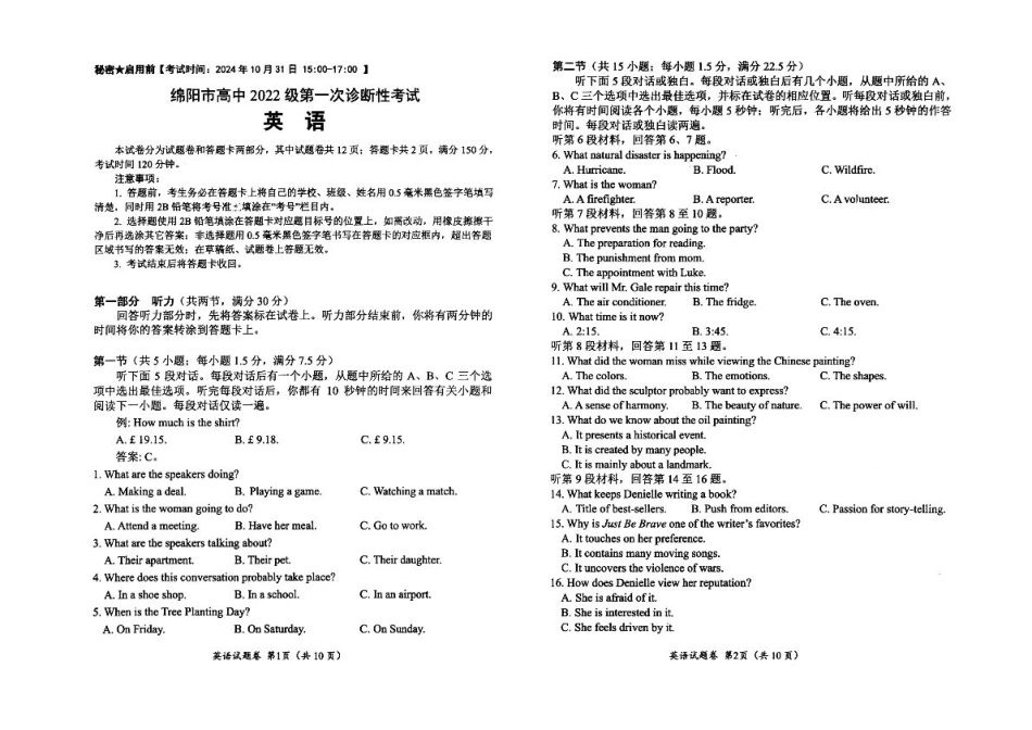 绵阳市高中2022级第一次诊断性考试英语.pdf_第1页