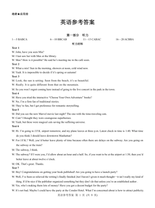 名校教研联盟2025届高三12月联考 英语参考答案.pdf.pdf