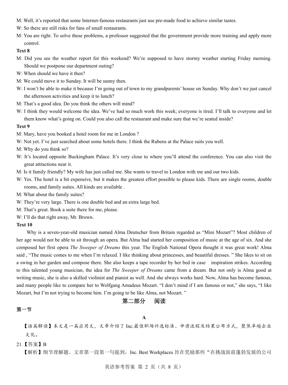 名校教研联盟2026届高考仿真模拟卷（样卷）英语答案.pdf_第2页