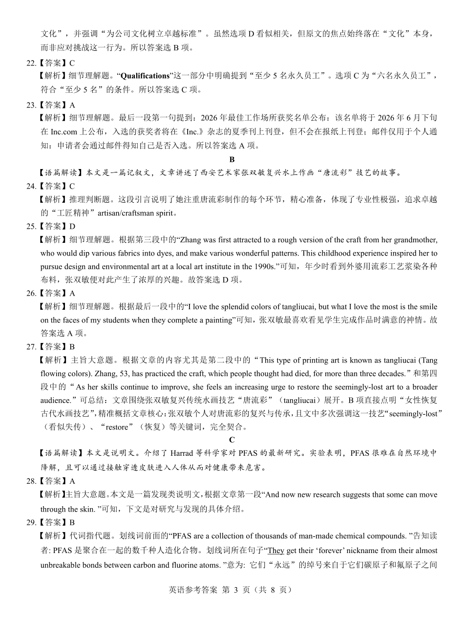 名校教研联盟2026届高考仿真模拟卷（样卷）英语答案.pdf_第3页