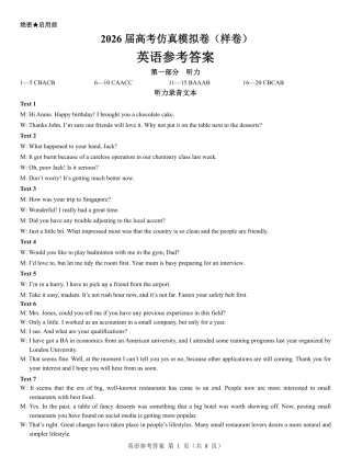 名校教研联盟2026届高考仿真模拟卷（样卷）英语答案.pdf