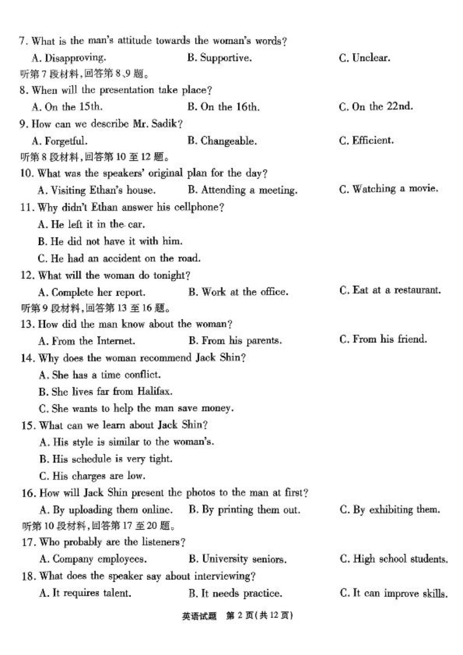 南开第二次联考英语试题.pdf_第2页