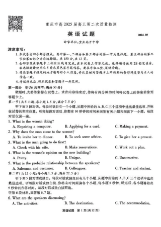 南开第二次联考英语试题.pdf
