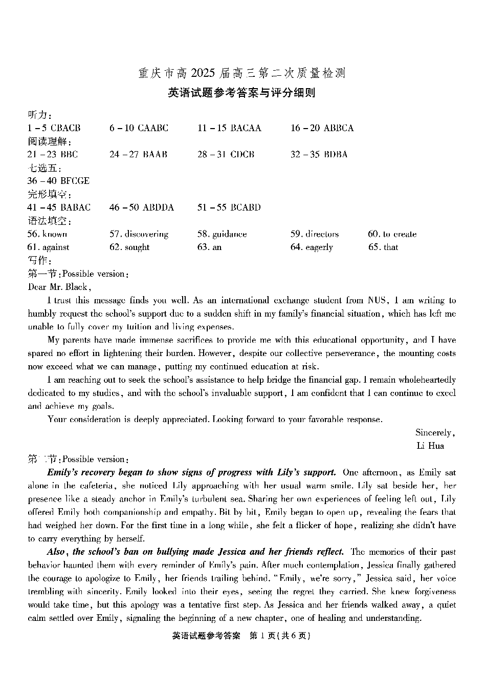 南开第二次联考英语试题答案.pdf_第1页
