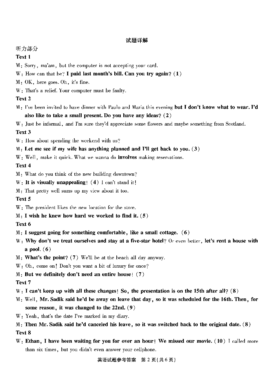 南开第二次联考英语试题答案.pdf_第2页