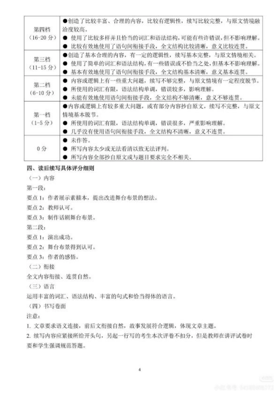 南宁2026届高三10月摸底考英语答案.pdf_第3页