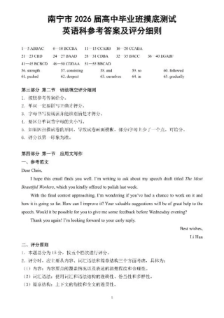 南宁2026届高三10月摸底考英语答案.pdf