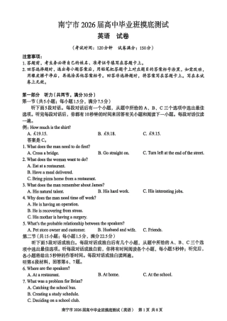 南宁2026届高三10月摸底考英语试卷.pdf