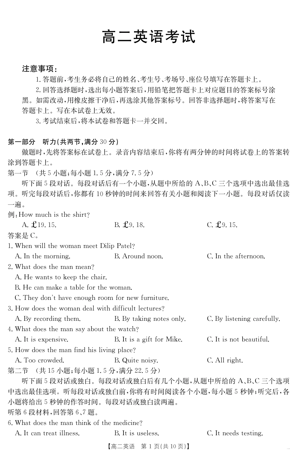 内蒙古2024-2025学年高二下学期7月联考 英语.pdf_第1页
