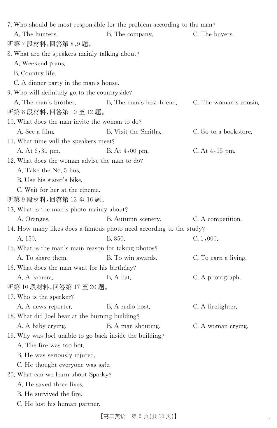 内蒙古2024-2025学年高二下学期7月联考 英语.pdf_第2页