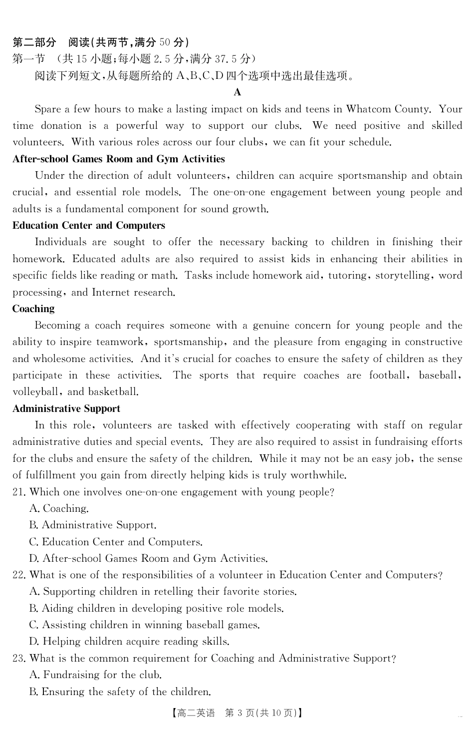 内蒙古2024-2025学年高二下学期7月联考 英语.pdf_第3页