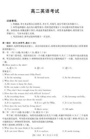 内蒙古2024-2025学年高二下学期7月联考 英语.pdf