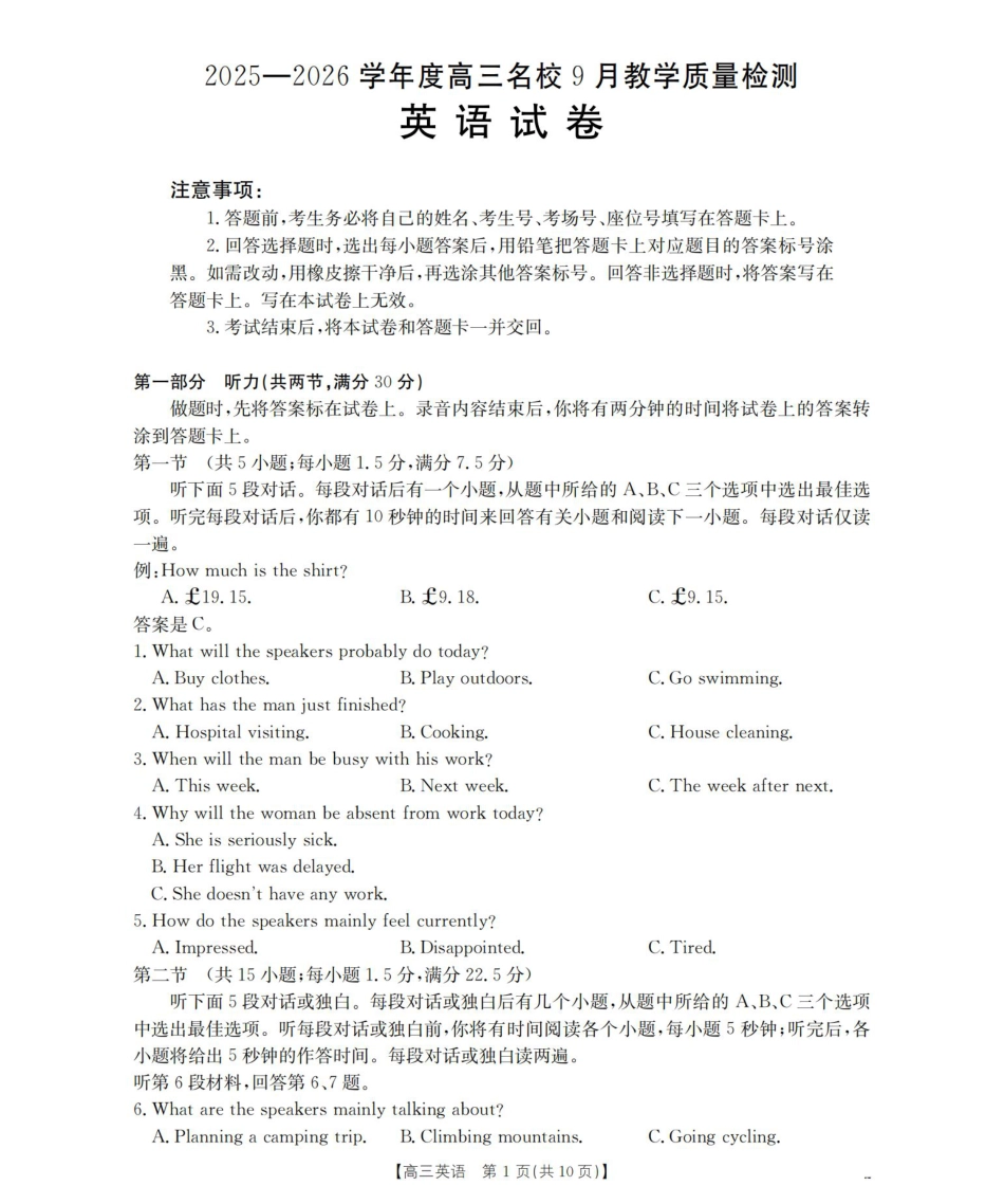 内蒙古2026届高三名校9月教学质量检测试卷（英语.pdf_第1页