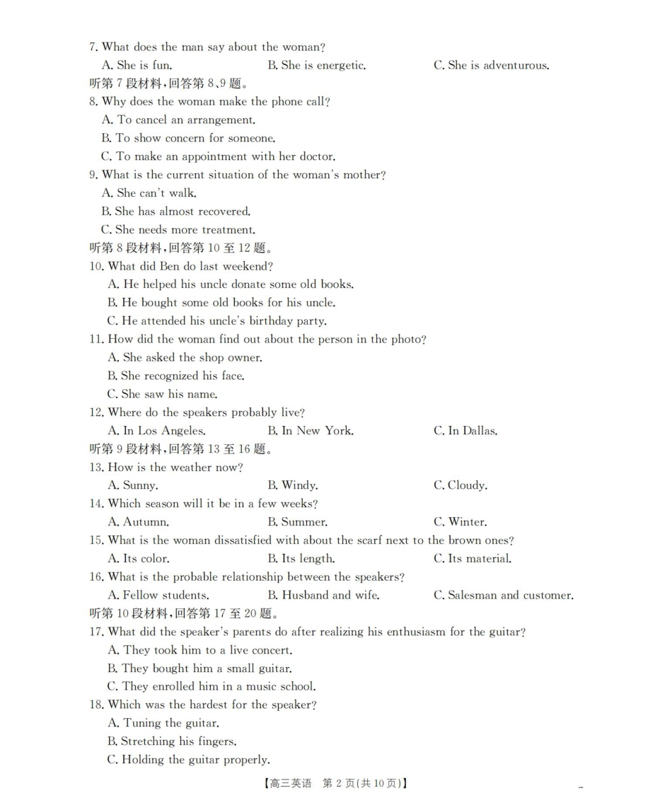 内蒙古2026届高三名校9月教学质量检测试卷（英语.pdf_第2页