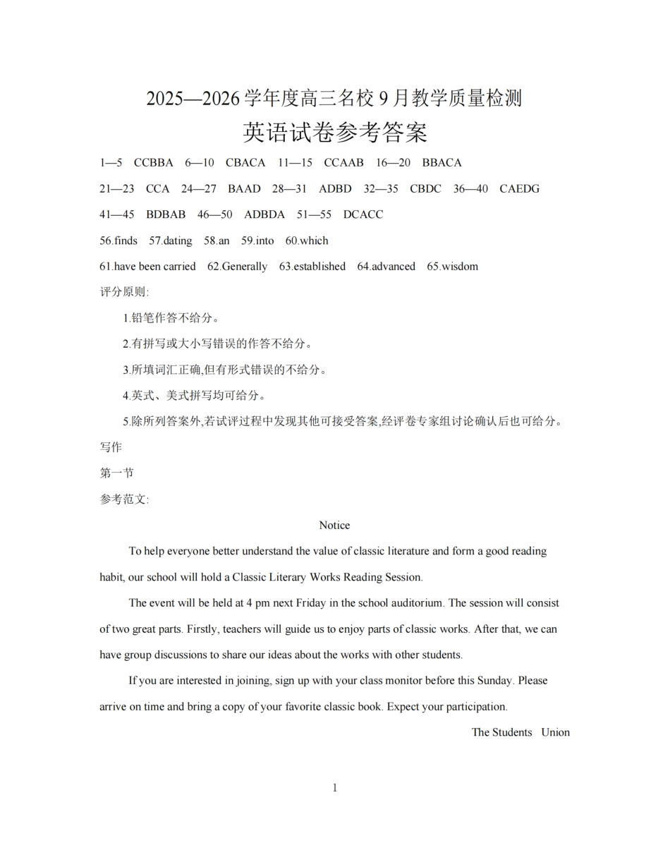 内蒙古2026届高三名校9月教学质量检测试卷_英语答案.pdf_第1页