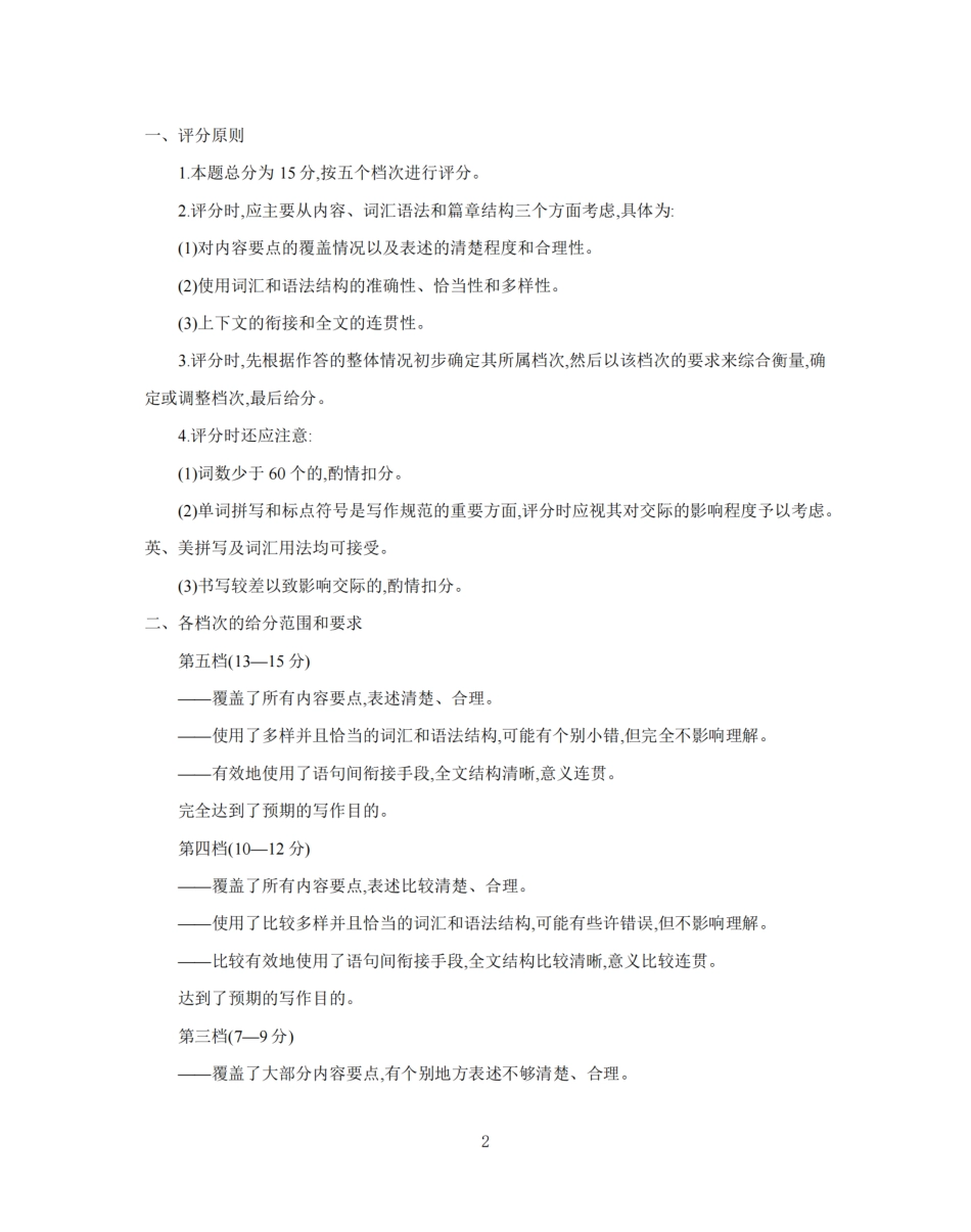 内蒙古2026届高三名校9月教学质量检测试卷_英语答案.pdf_第2页