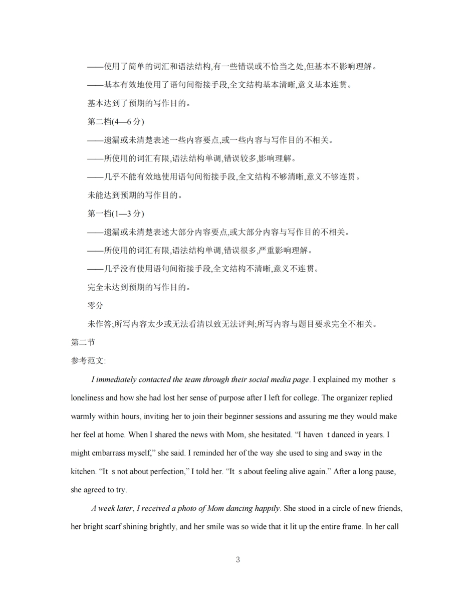 内蒙古2026届高三名校9月教学质量检测试卷_英语答案.pdf_第3页