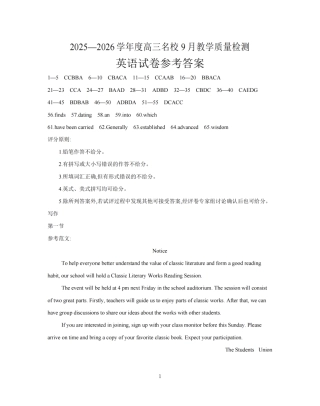 内蒙古2026届高三名校9月教学质量检测试卷_英语答案.pdf