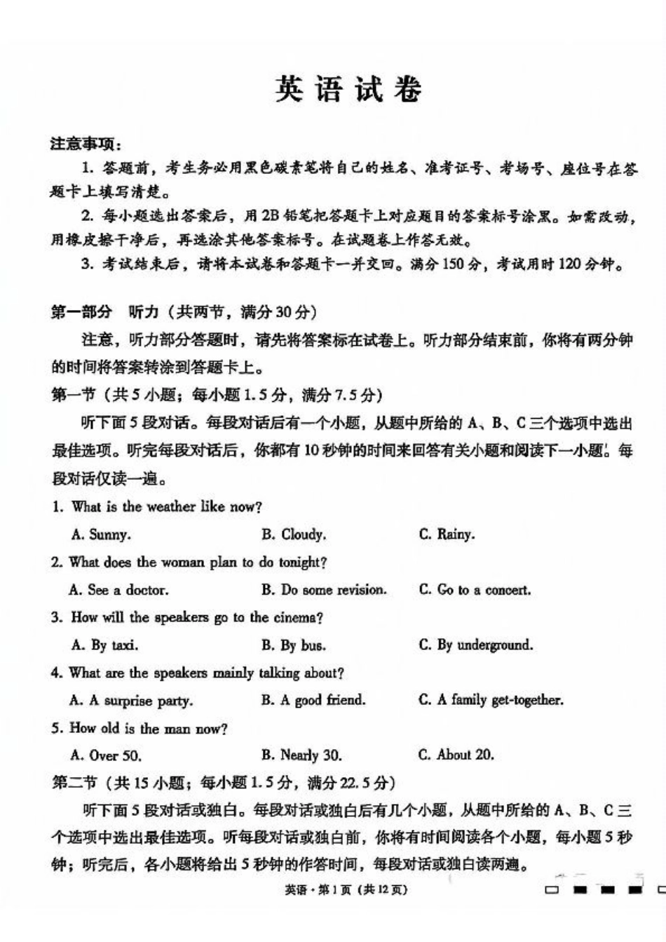内蒙古包头市2025届高三下学期4月二模试题 英语 含答案.pdf_第1页