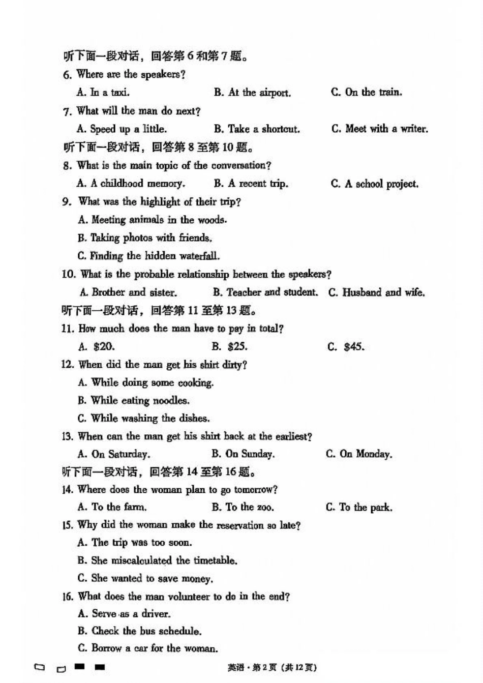 内蒙古包头市2025届高三下学期4月二模试题 英语 含答案.pdf_第2页