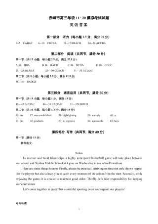 内蒙古赤峰市2024-2025学年高三11月模拟考试英语试题_20241120 英语答案(1).pdf