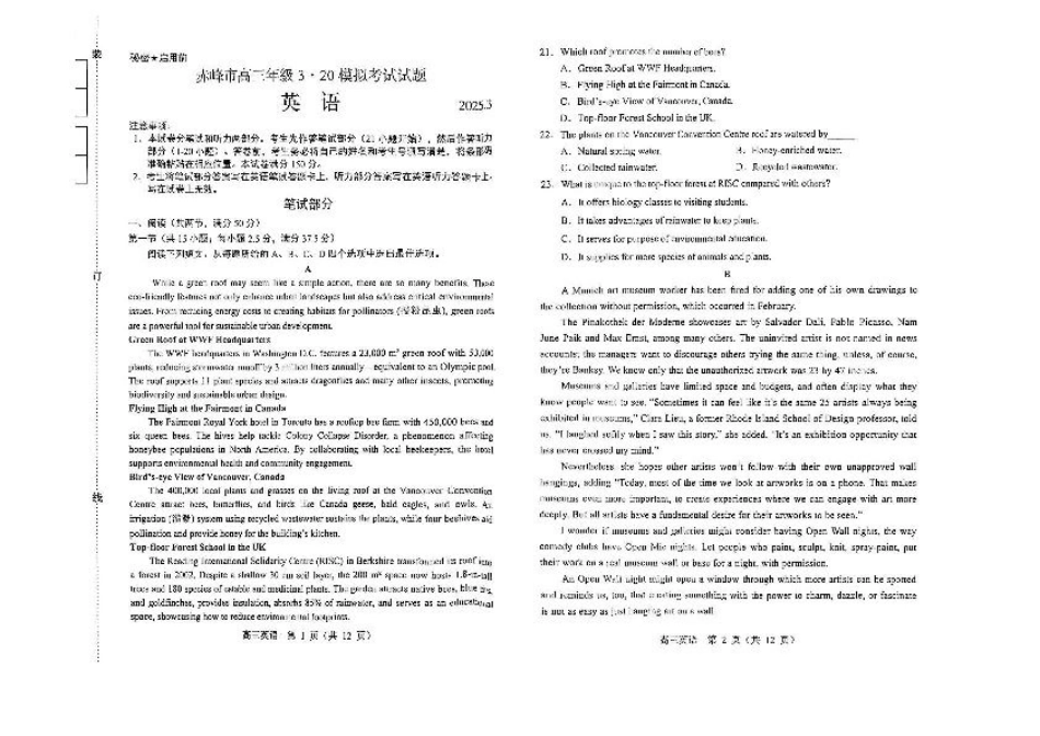 内蒙古赤峰市2025届高三下学期3·20模拟考试英语试卷（含答案）.pdf_第1页