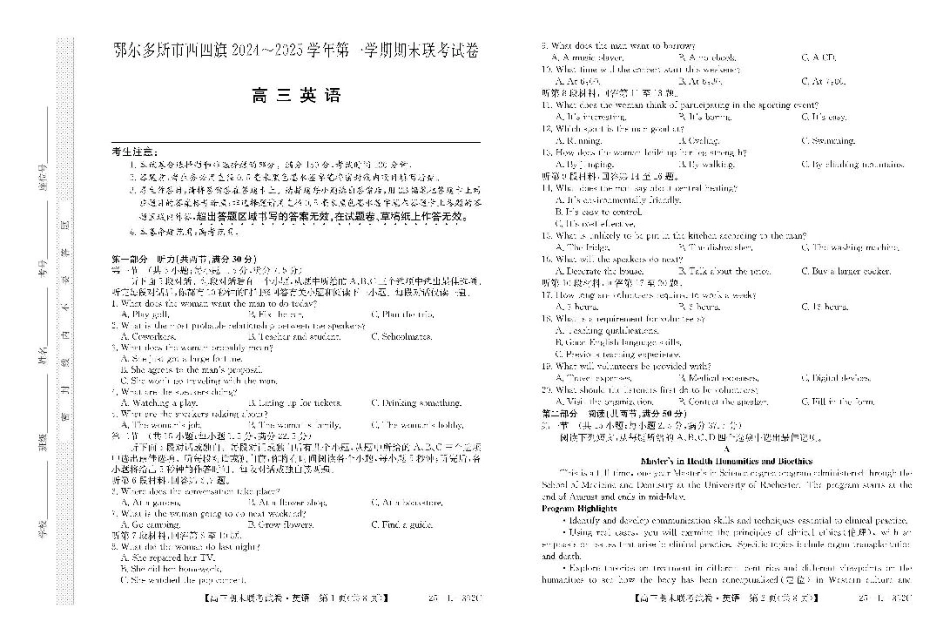 内蒙古鄂尔多斯市西四旗2025届高三上学期期末联考试题 英语 PDF版含解析.pdf_第1页