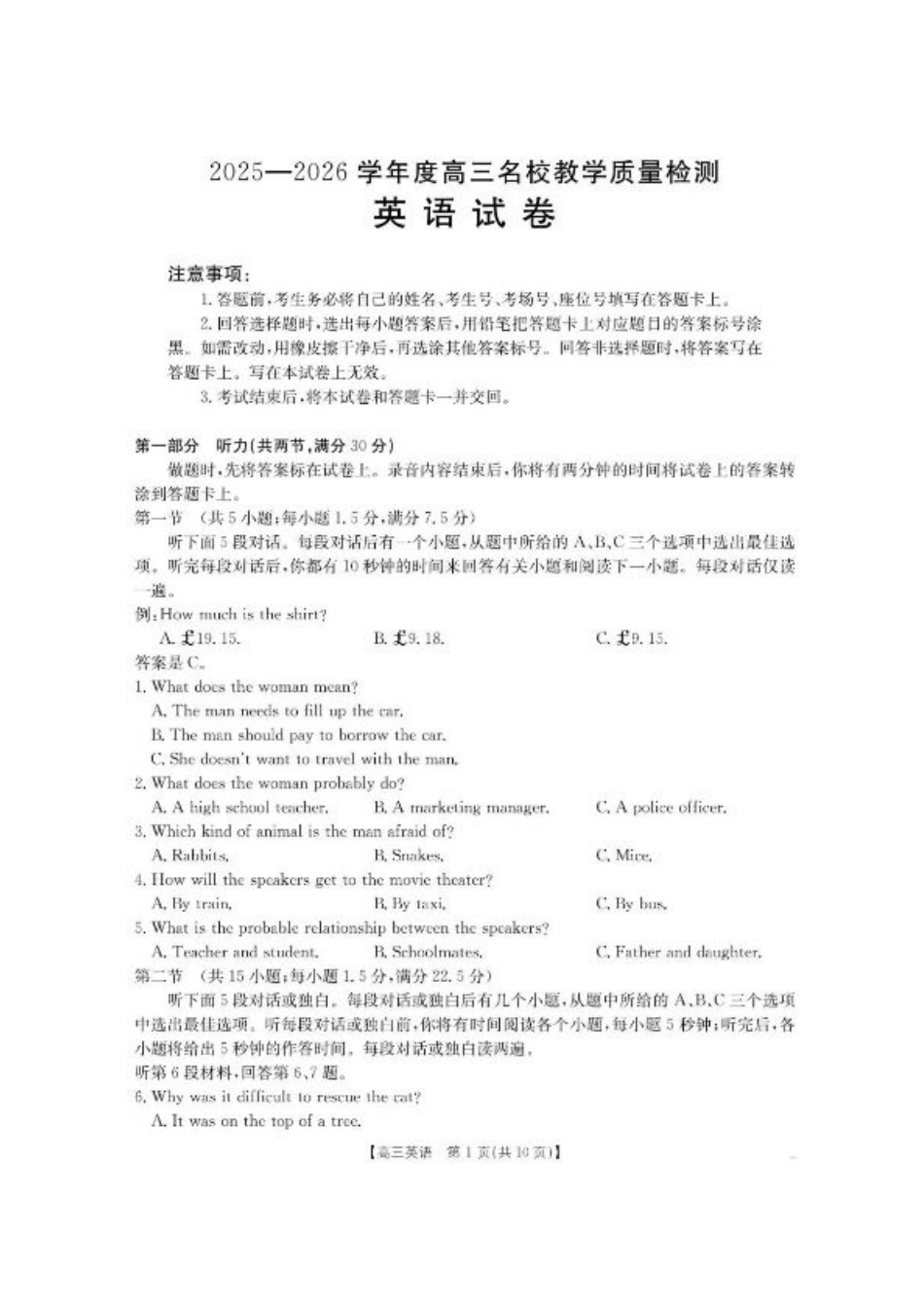 内蒙古名校2026届高三上学期8月开学教学质量检测试题 英语 含答案.pdf_第1页