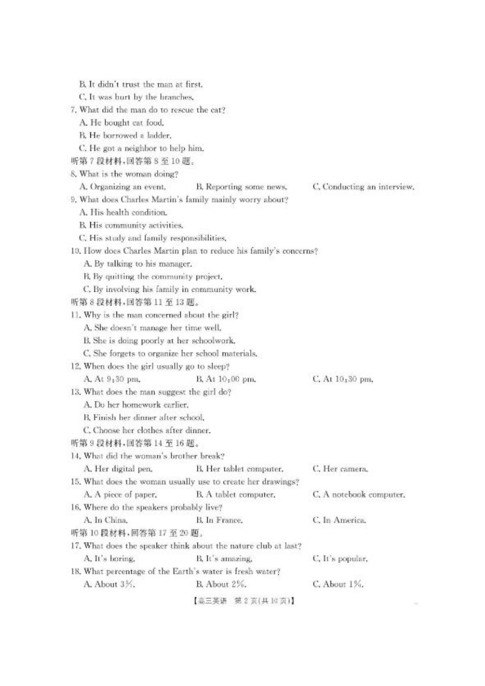 内蒙古名校2026届高三上学期8月开学教学质量检测试题 英语 含答案.pdf_第2页